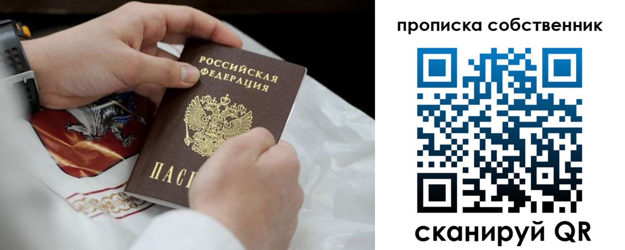 прописка 2025 в Крыму
